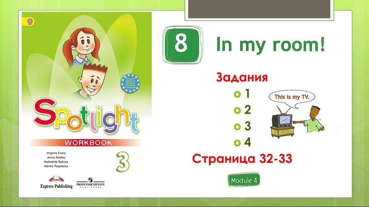 Английский с диктором 3 класс. Рабочая тетрадь по английскому 3 класс Spotlight Быкова. Spotlight 3 английский рабочая рабочая тетрадь. Английский язык 3 класс рабочая тетрадь Spotlight. Спортлайт 3 класс рабочая тетрадь.