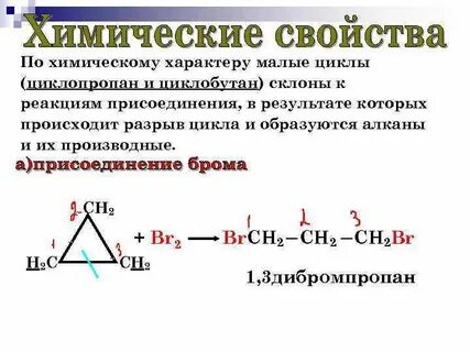 Циклопропан x1 бромид пропиламмония