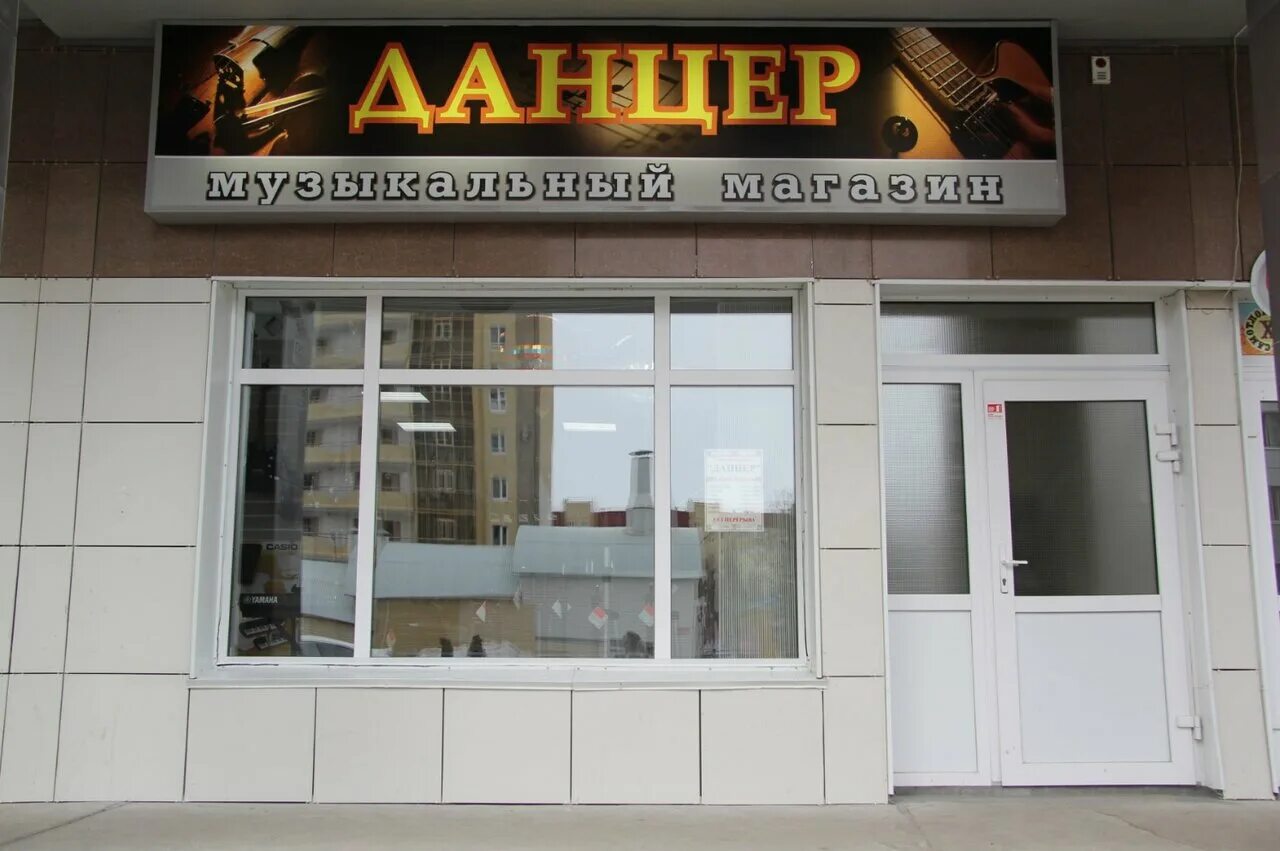 Музыкальный магазин хабаровск серышева. Музыкальный магазин доминика маэстро. Музыкальный магазин олимпия спб музыкальные инструменты. Музыкальные магазины нижневартовск. Нижнекамск музыкальный магазин маэстро.