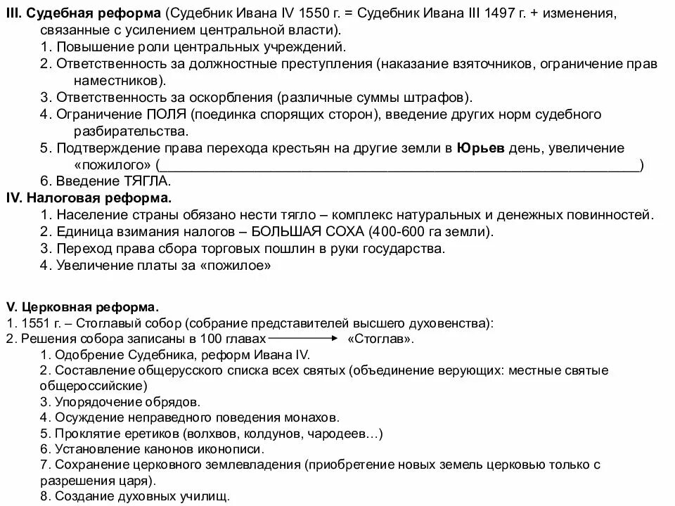 Судебник содержание реформы