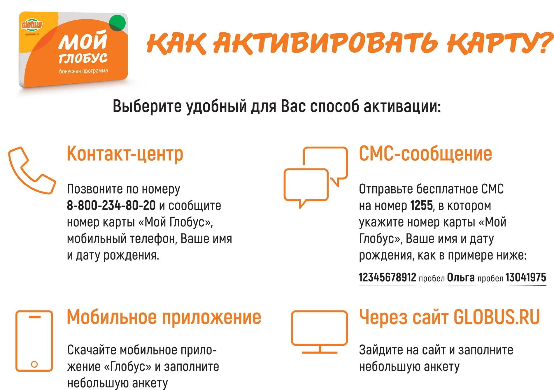 Ооо глобус электросталь личный кабинет. Скидочная карта Globus. Карта Глобус магазин. Глобус активация карты. Карта Globus гипермаркет.