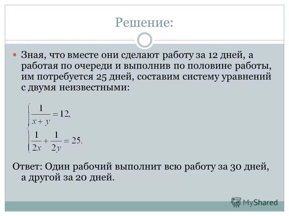 Уравнение с двумя неисз. Задача с двумя неизвестными. Алгоритм решения уравнений с двумя неизвестными. Уравнение с двумя неизвестными. Системы уравнений с 2мя неизвестными линейные.