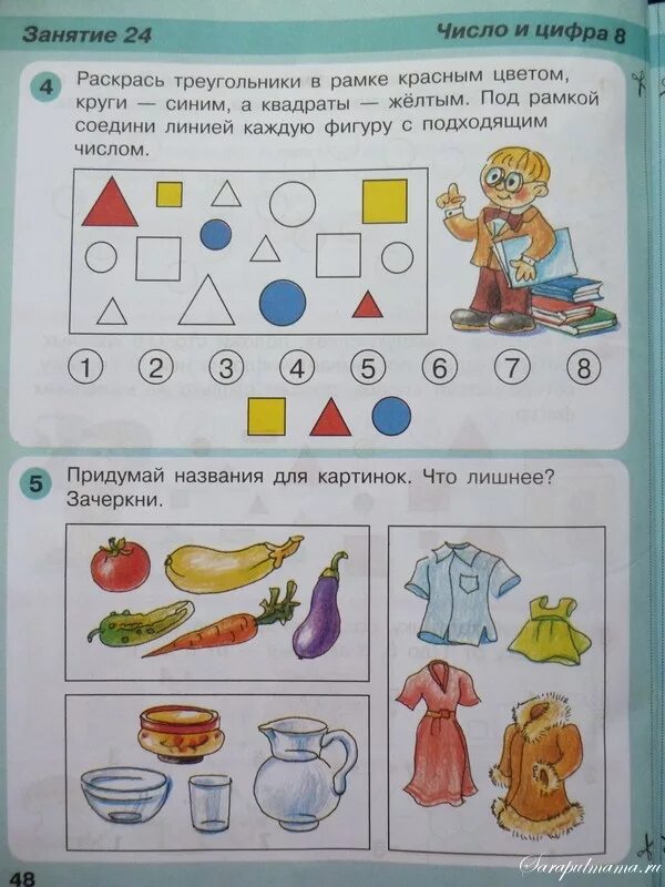 Математика игралочка 4-5 лет петерсон. Подбери подходящую заплатку обозначь символами. Развивающая математика для дошкольников. Найди фигуре место. Соедини ниточкой каждую фигуру с подходящей.