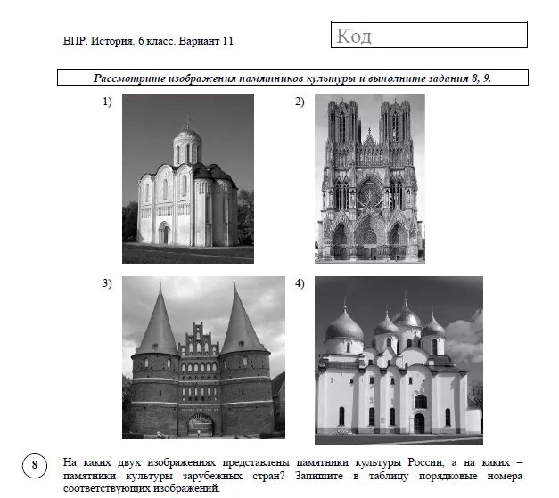 Решу впр история 6кл 2024. Ответы ВПР по истории шестой класс 2022 год. ВПР по истории 6 класс 2022 год с ответами. ВПР история 6 класс иллюстрации с ответами. ВПР по истории шестой класс 2022.