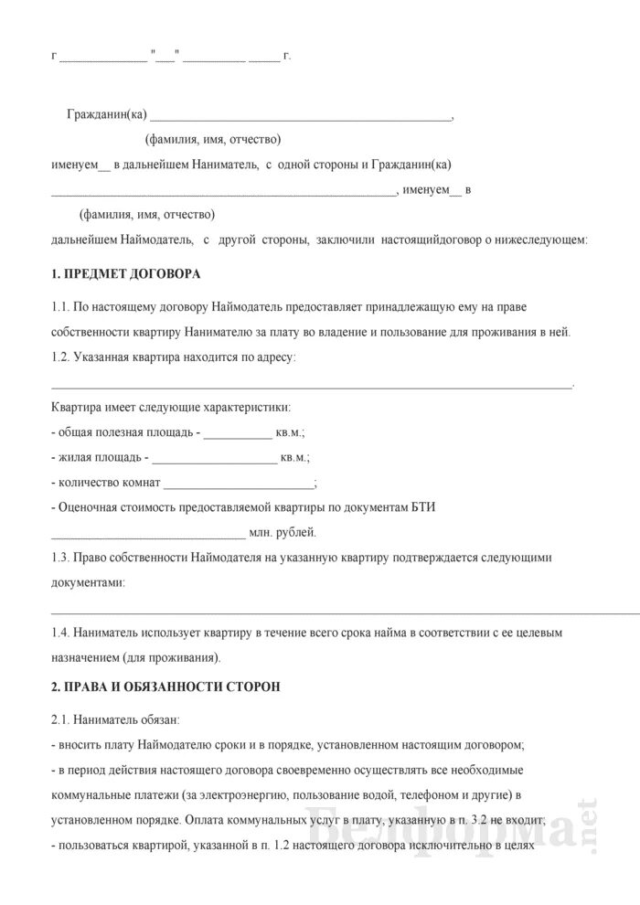 Договор аренды жилья. Договор найма квартиры образец. Договор аренды жилого помещения. Договор найма жилого помещения квартиры между физическими лицами. Аренда жилья документ