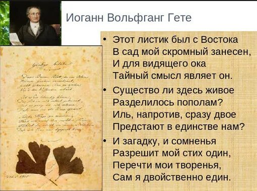 Гете поэзия. Иоганн Вольфганг Гете стихи. Стихотворение Гете. Гете стихи о любви. Гёте стихи на русском о любви.