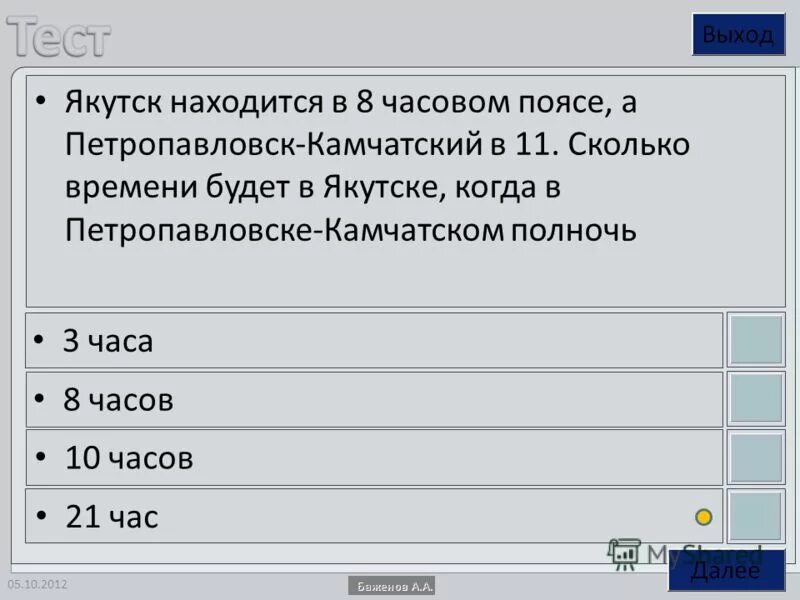 Сколько часов в петропавловске сейчас. Сколько часов в петропавловске сейчас