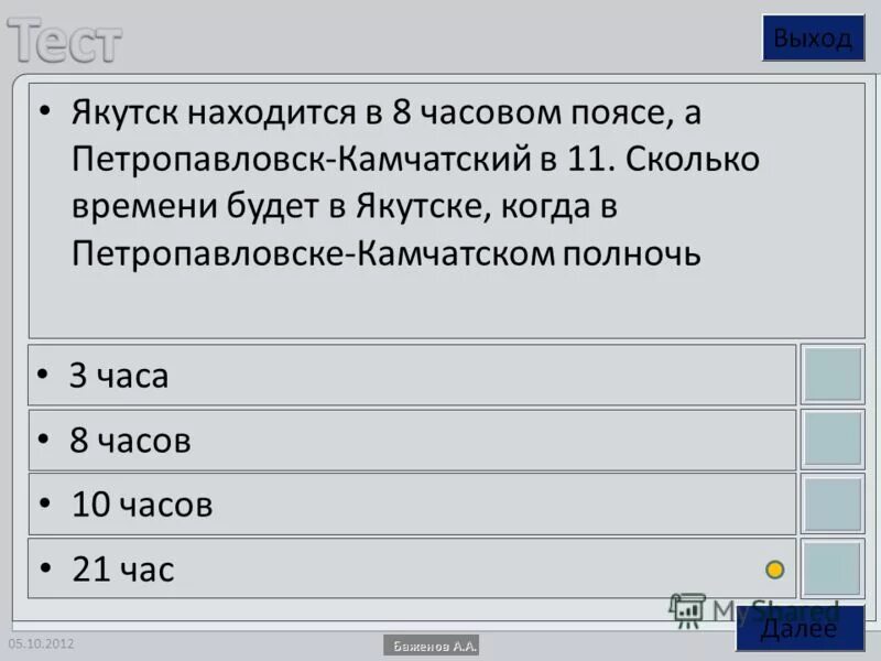 Сколько часов петропавловск камчатский. Сколько часов в Якутии. Петропавловск-Камчатский часовой пояс. Сколько времени в Якутске. Сколько времени будет в Москве  если в Якутске -12.