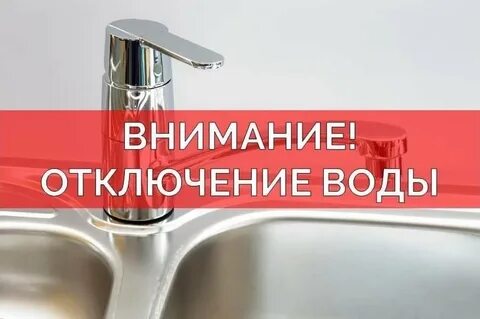 Аварийное отключение горячей