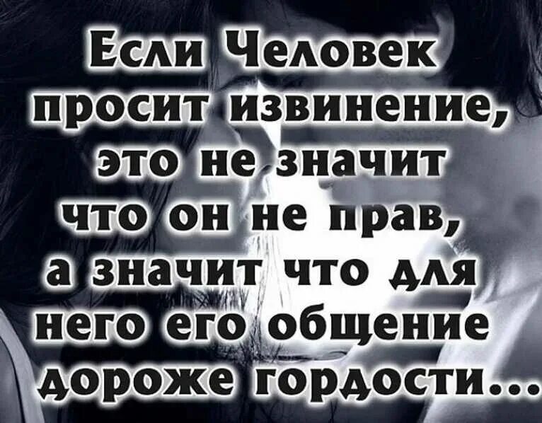 Попросить прощения высказывания. Людм обижают и просят прощенье. Прошение родного человека. Просить прощения цитаты. Прощение обиды у любимого