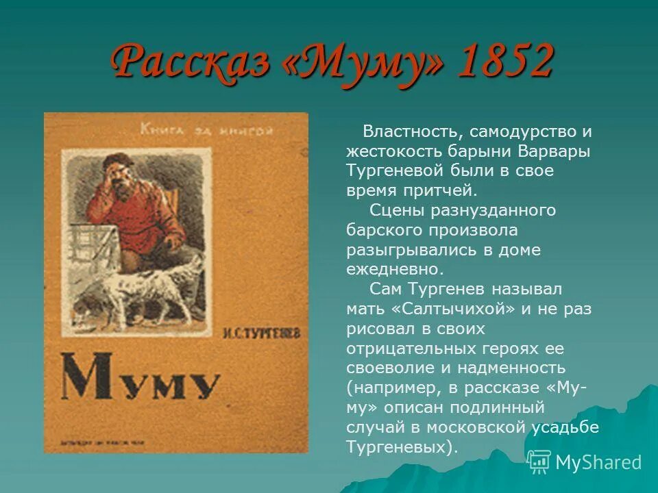 какой можно рассказать рассказ. первый рассказ тургенева. отцы и дети. как можно назвать рассказы мальчиков. тургенев фото.