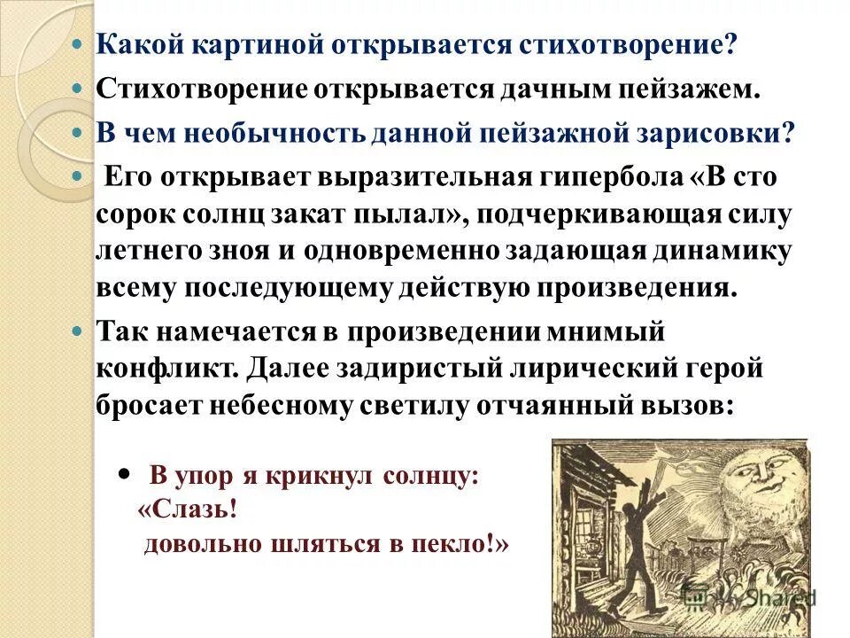 Маяковский необычайное приключение летом на даче слушать. Стихотворение Маяковского необычайное приключение. Необычай приключение бывшее с Владимиром Маяковским лето на даче. Необычное приключение Маяковский анализ. Стих необычное приключение бывшее.