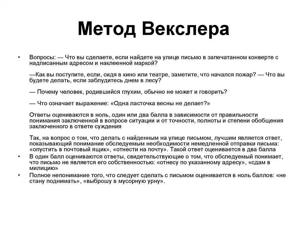 Теста векслера методика