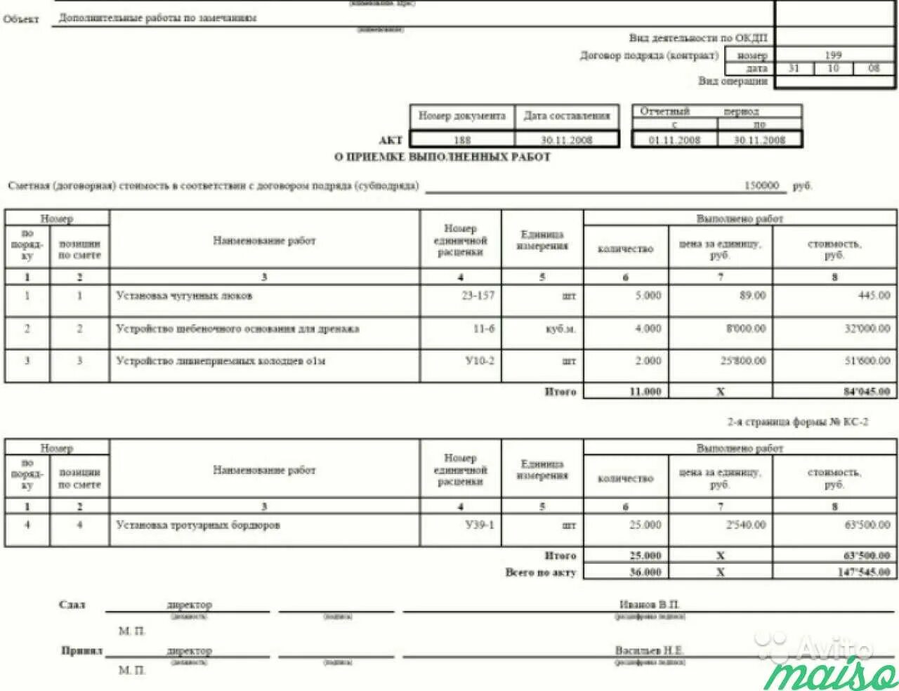 Кс2 0. Форма КС-2 И КС-3 что это такое. Акт формы КС-2 образец заполнения. Акт кс2 форма. КС 2 строительная смета форма.