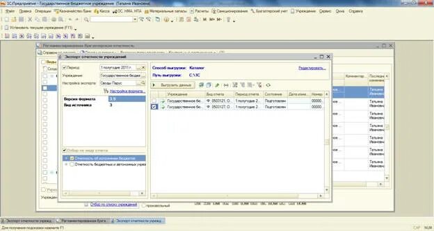 Выгрузить данные из паруса. Парус бухгалтерская программа. Бухгалтерская программа свод. Как в статоператор выгрузить отчет.