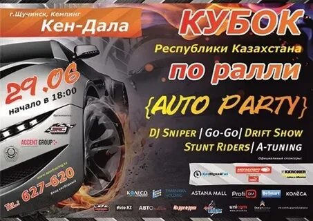 Дрифт билеты