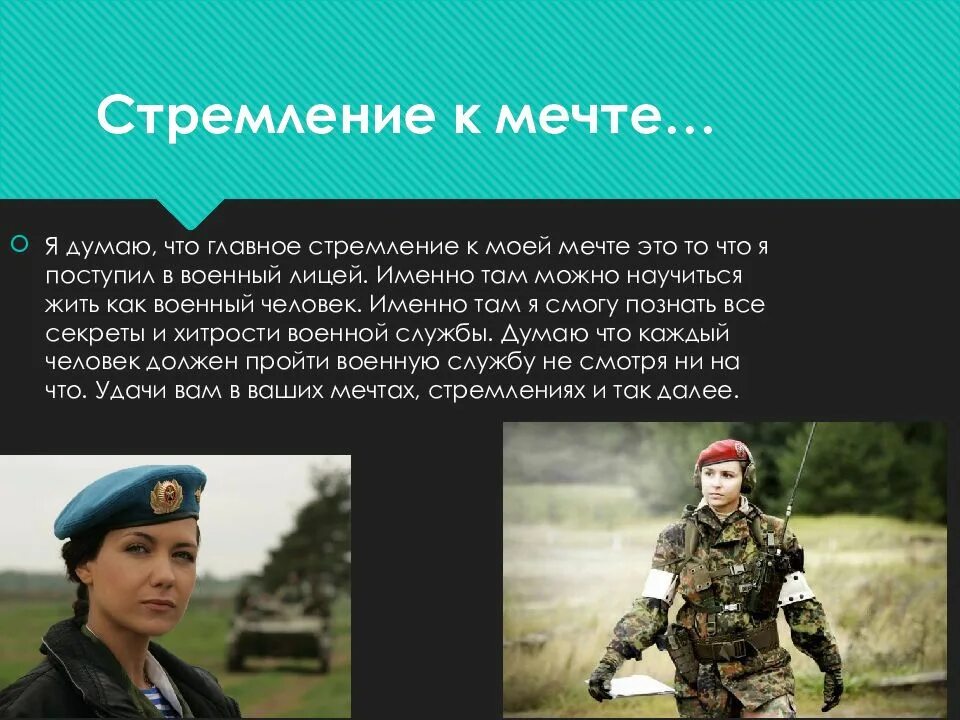 Как мне стать военным. Как мне стать военным