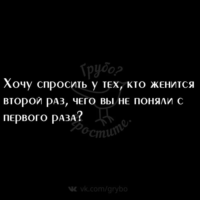 Песня зачем я женился зачем мне жена. Люди которые женятся второй раз что вы не поняли. Хочу спросить тех кто выходит замуж второй раз. Второй раз не женюсь. Выхожу замуж 2 раз.