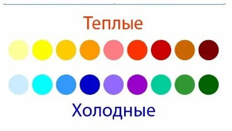 Холодные краски это