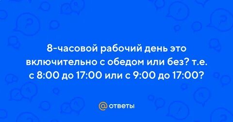Включительно это