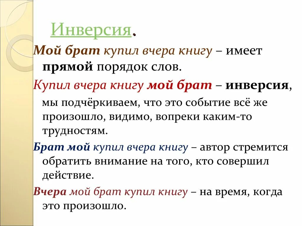 Предложения с инверсией примеры. Инверсия примеры. Лексическая инверсия. Метод инверсии примеры. Инверсия в стихотворении это