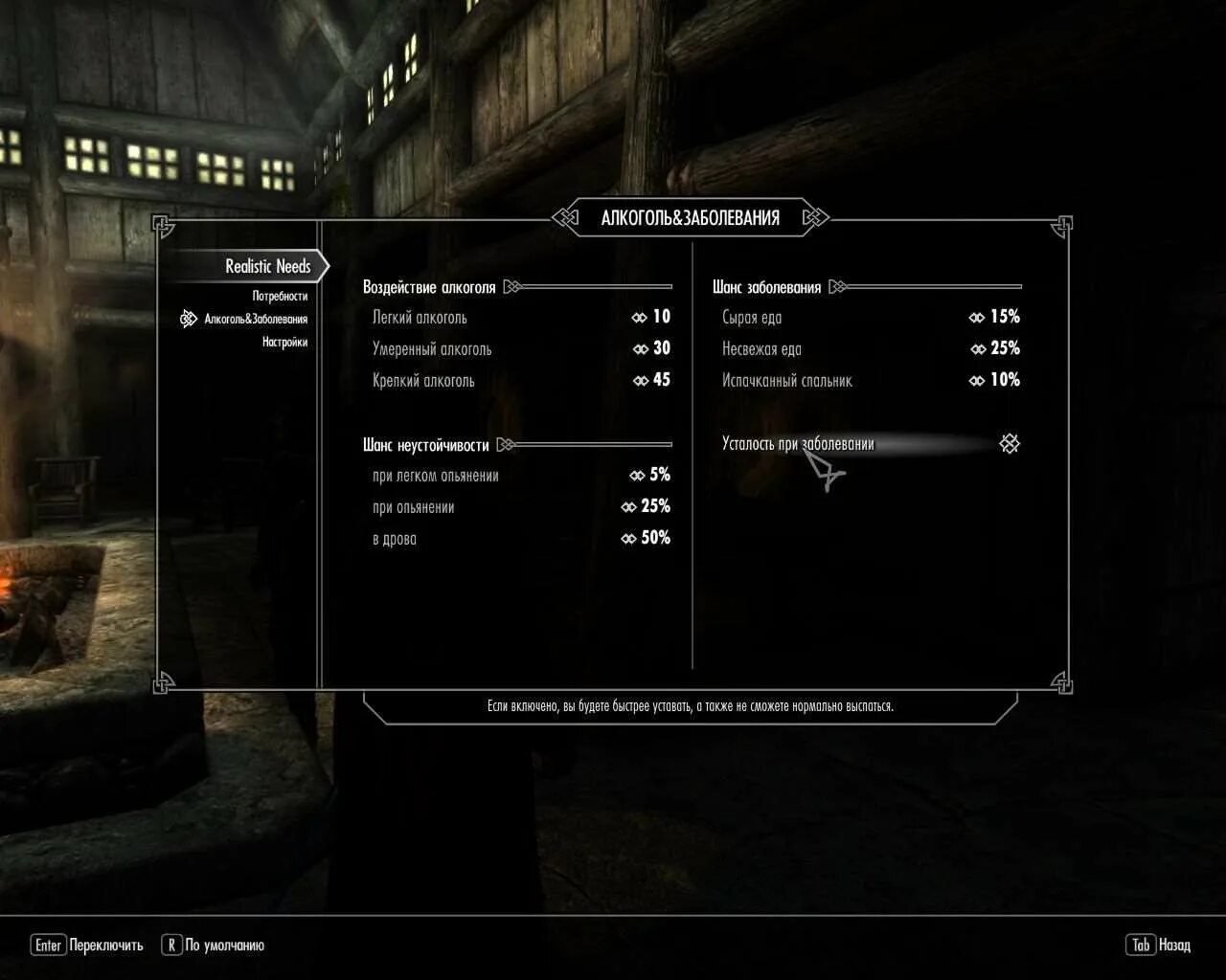 Вылетает скайрим без ошибки на рабочий. Скайрим мод realistic needs and diseases. skyrim мод реалистичный переносимый вес. skyrim realistic needs and diseases rus последняя версия. skyrim realistic needs and diseases интерфейс.