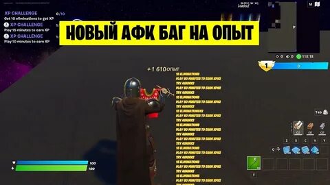 Баг на опыт
