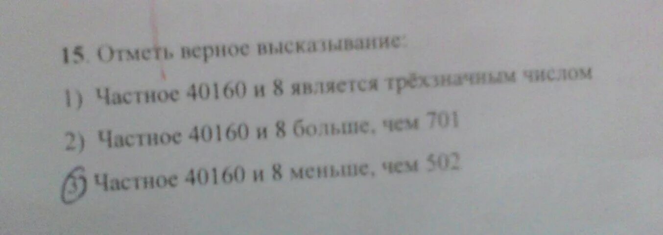 Отметьте верные. Отметь верные высказывания. Отметь знаком верные высказывания. Отметь знаком плюс верные высказывания. Отметь верное высказывание 5+8.