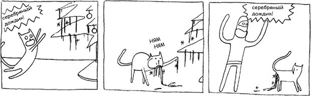 кошка и дождик новогодний. коты и дождик с елки. кот ест новогодний дождик. кот ест дождик. сначала роняешь елку.