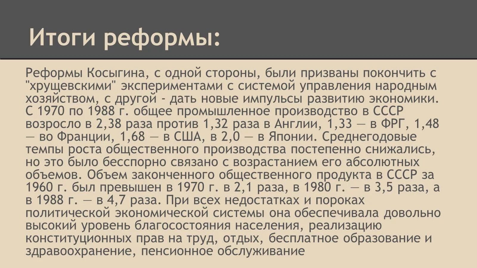 Экономические реформы 1960 годов ссср. Экономика СССР В 60-80 годы. Экономические реформы 1960-1980 годов. СССР В начале 60-х-начале 80-х годов. Реформа 1980-х.