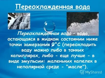 Вода замерзает при нормальном