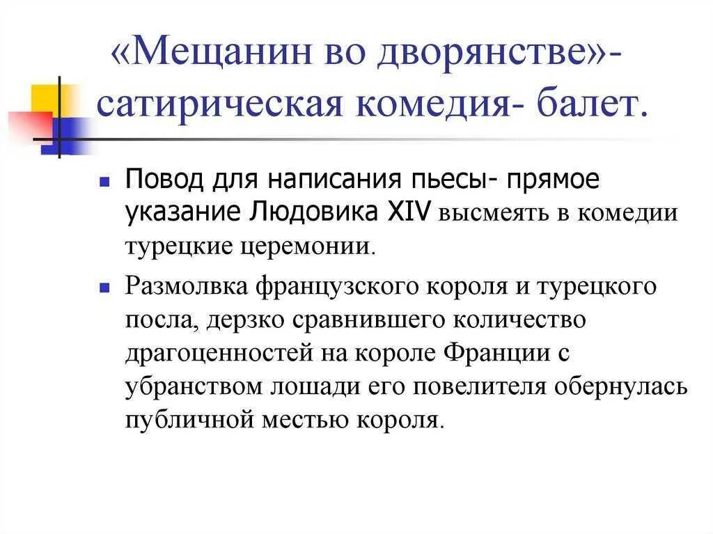 Произведения мещанин во дворянстве. Мольер произведения Мещанин во дворянстве. Комедия Мещанин во дворянстве. История создания комедии Мещанин во дворянстве. Образ Журдена в комедии Мещанин во дворянстве.