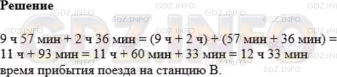 Поезд отправляется от станции а в 9 ч 57. 9ч57мин+2ч36мин. Поезд отправляется от станции а в 9ч 57мин. Поезд отправляется от станции а в 9ч 57мин и прибывает на станцию.