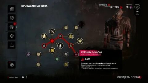 Дбд осколок