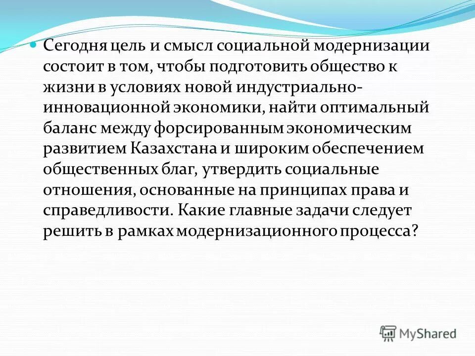 результаты социальной модернизации. политика социальной модернизации. результаты социальной модернизации. современная система школьного исторического образования. исторические модели образования.