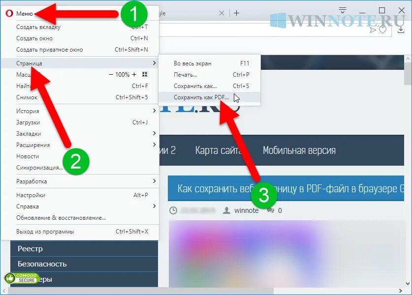Как сохранить страницу в pdf. Сохранить веб страницу в pdf. Как сохранить страницу в Opera в pdf. Как открыть сохраненную страницу сайта. Как сохранить интернет на телефоне