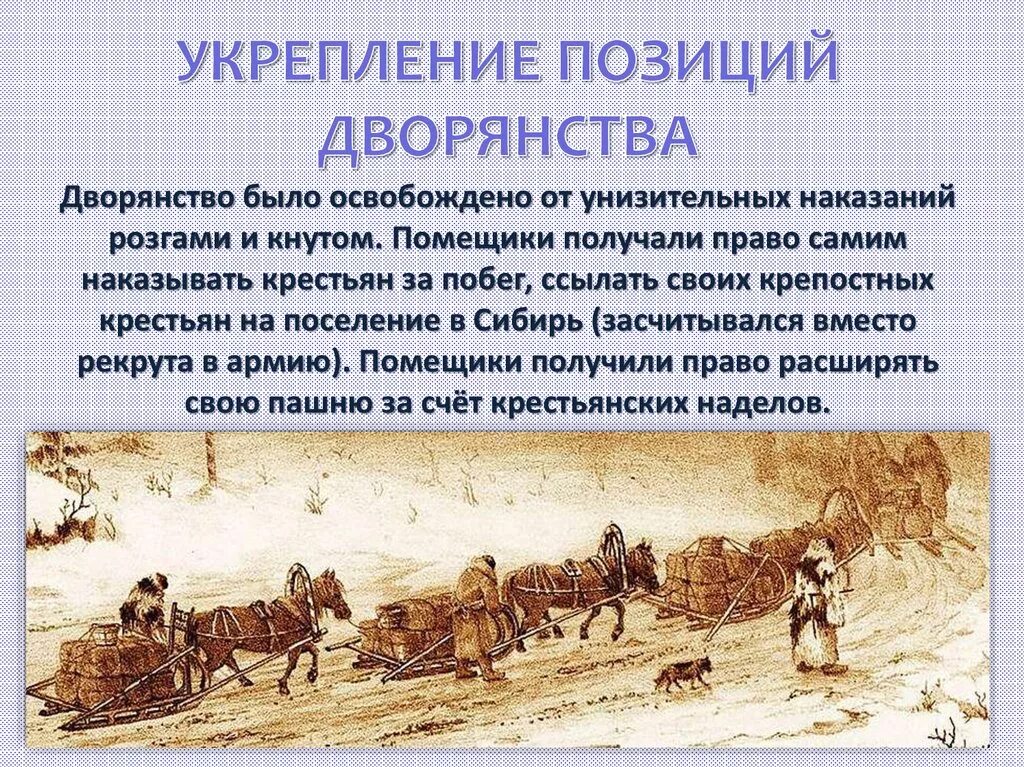 Укрепление позиций дворянства. Укрепление позиций дворянства в 1725-1762. Укрепление позиций дворян. Усиление позиций дворянства. Меры укрепления дворянства