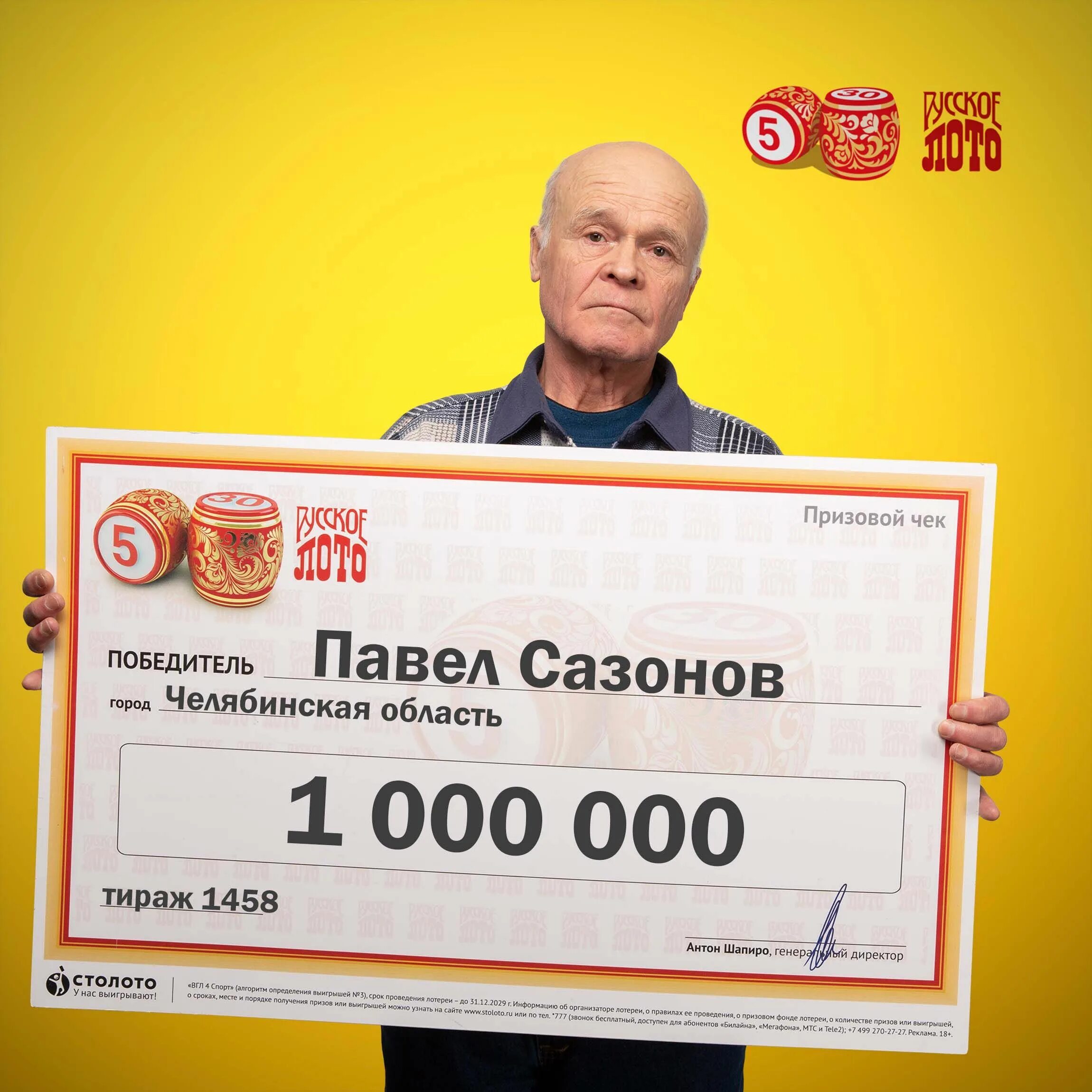 Отзывы выигравших в лотерею русское лото. Выигрыш в лотерею. Победители русского лото. Выигрыш в лото. Русское лото победители джекпот.