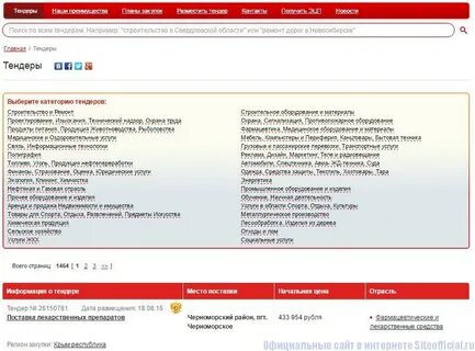 Сайт тендеров москва