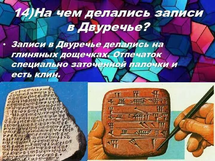 Глиняные таблички двуречья. Книги в древнем двуречье. На чем делали записи в двуречье. На чем делали записи в двуречье. Клинопись древнего двуречья.