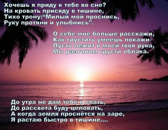 Что твое к тебе и прийдет. Я приду к тебе во сне стихи. Хочу прийти к тебе во сне стихи. Стихи приходи во сне. Хочешь я приду к тебе во сне стихи.