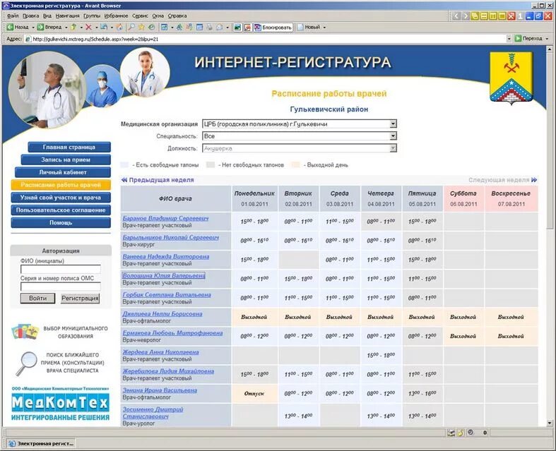 Регистратура онега. Программа регистратура поликлиники. Номер телефона регистратуры. Детская поликлиника регистратура. Регистратура железнодорожной поликлиники.