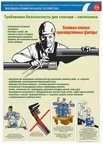 Инструкция слесарю сантехнику