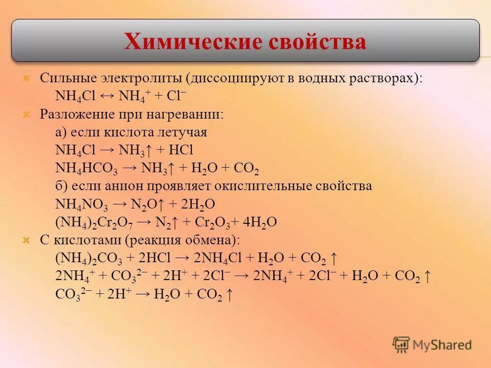 Nh4cl среда раствора. Nh4cl lihso4. Nh4no3 среда раствора. структурная формула солей аммония. Nh4cl nh4 cl.