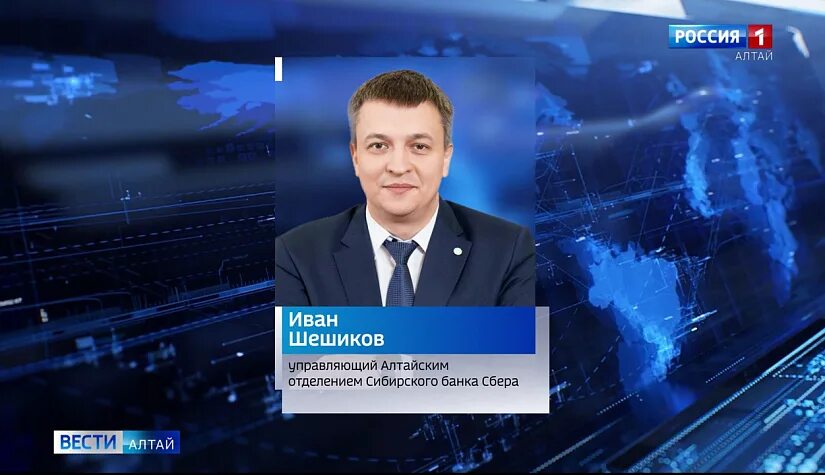 Реквизиты сбербанка барнаул. Алтайское отделение 8644 пао сбербанк г барнаул. Управляющий алтайским отделением сбербанка. Алтайское отделение 8644 пао сбербанк г барнаул. Вести алтай ведущие.