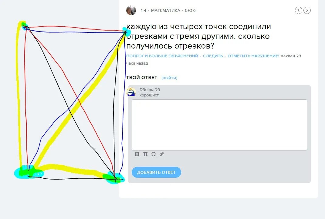 Каждую из четырех точек соединили отрезками с тремя другими. Каждую из 3 точек соединили отрезками с тремя другими. Соединил отрезком каждую пару точек. 4 Точки Соединённые 6 отрезками. 13 точек соединить 5 отрезками