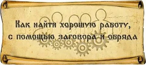 Заговор на продажу через интернет
