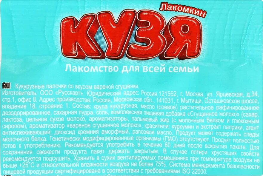Кузя лакомкин шоколадные снеки. Производитель кузя. Производитель кузя. Производитель кузя. Производитель кузя.