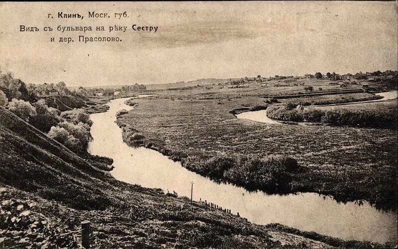 Город на реке сестра. Река сестра Клин. Клин 19 век. Изображение реки сестры Клин. Город Клин 19 век.