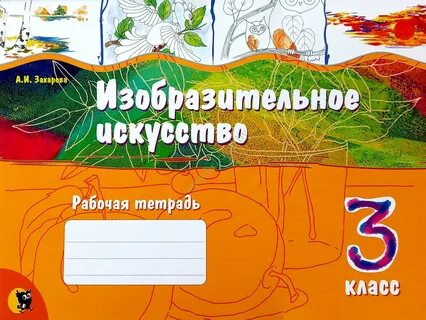 Тетради для 3 класса по программе
